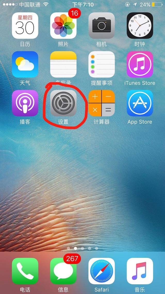 iPhone（苹果手机）怎么看有没有人蹭WiFi上网？