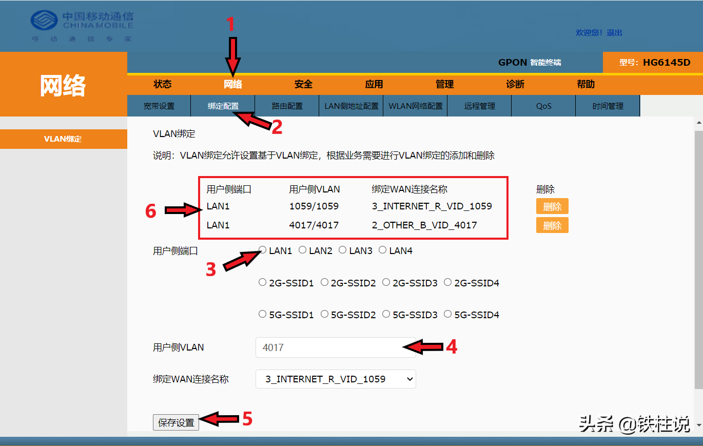 路由器跟IPTV电视盒子复用只走一条网线教程