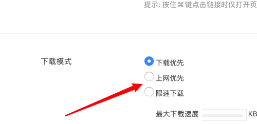 迅雷mac版怎么设置下载优先