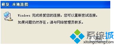 电脑中本地连接出现受限制或者无连接问题的解决方法