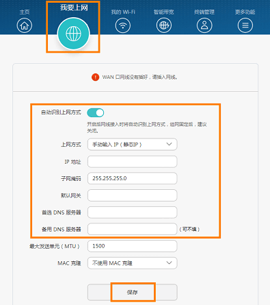 华为/荣耀路由器上网设置教程