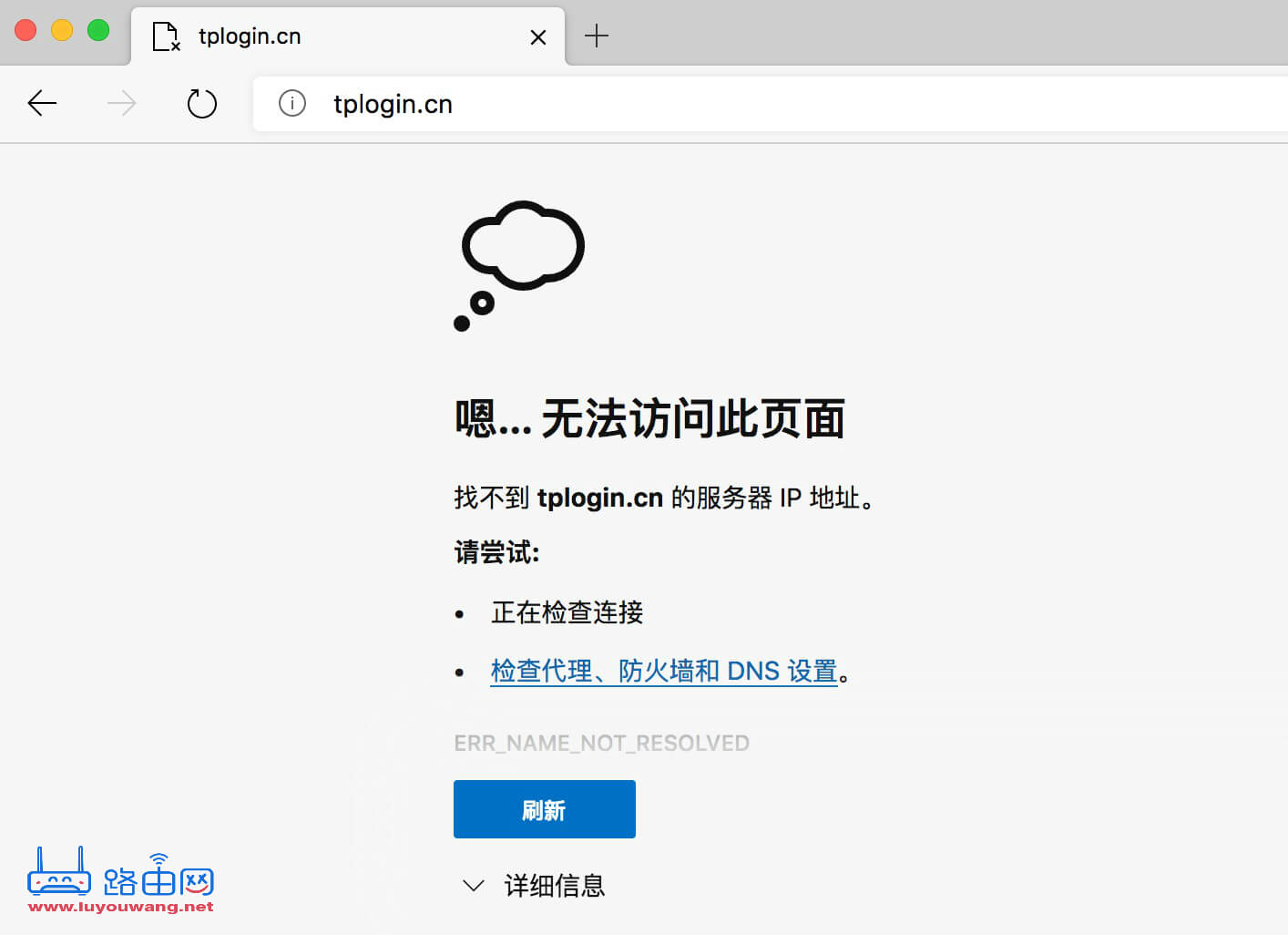 找不到 tplogin.cn 的服务器 IP 地址。