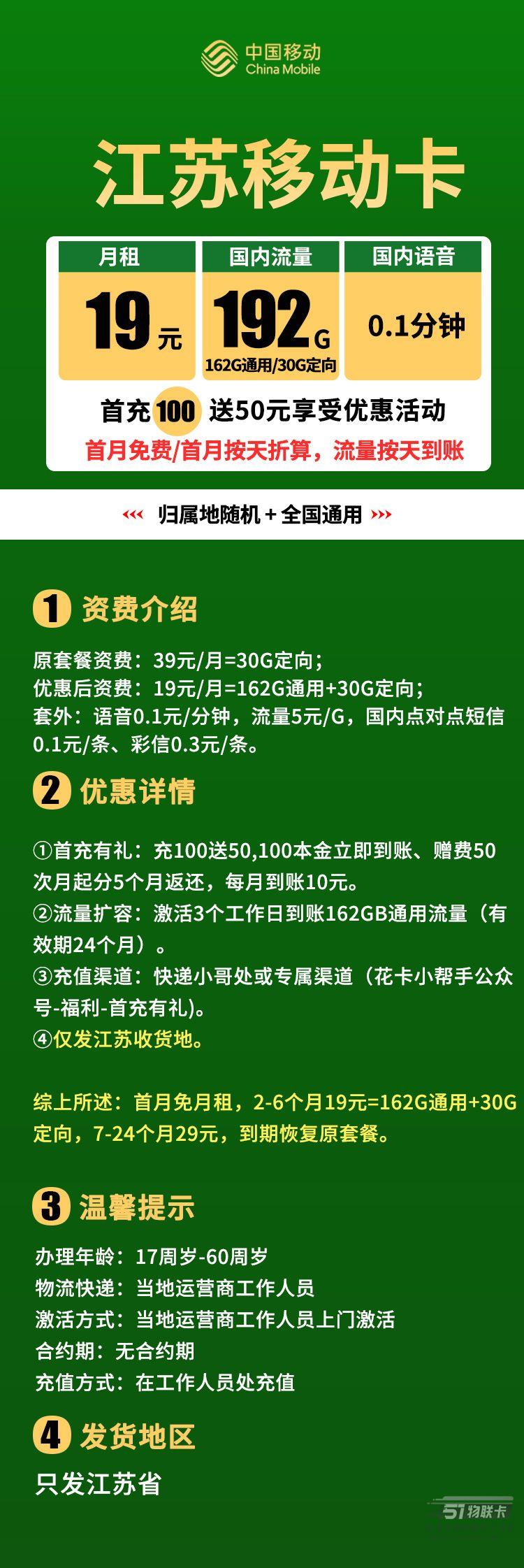 只发江苏省：江苏本地移动卡19元月租162G通用流量+30G定向流量