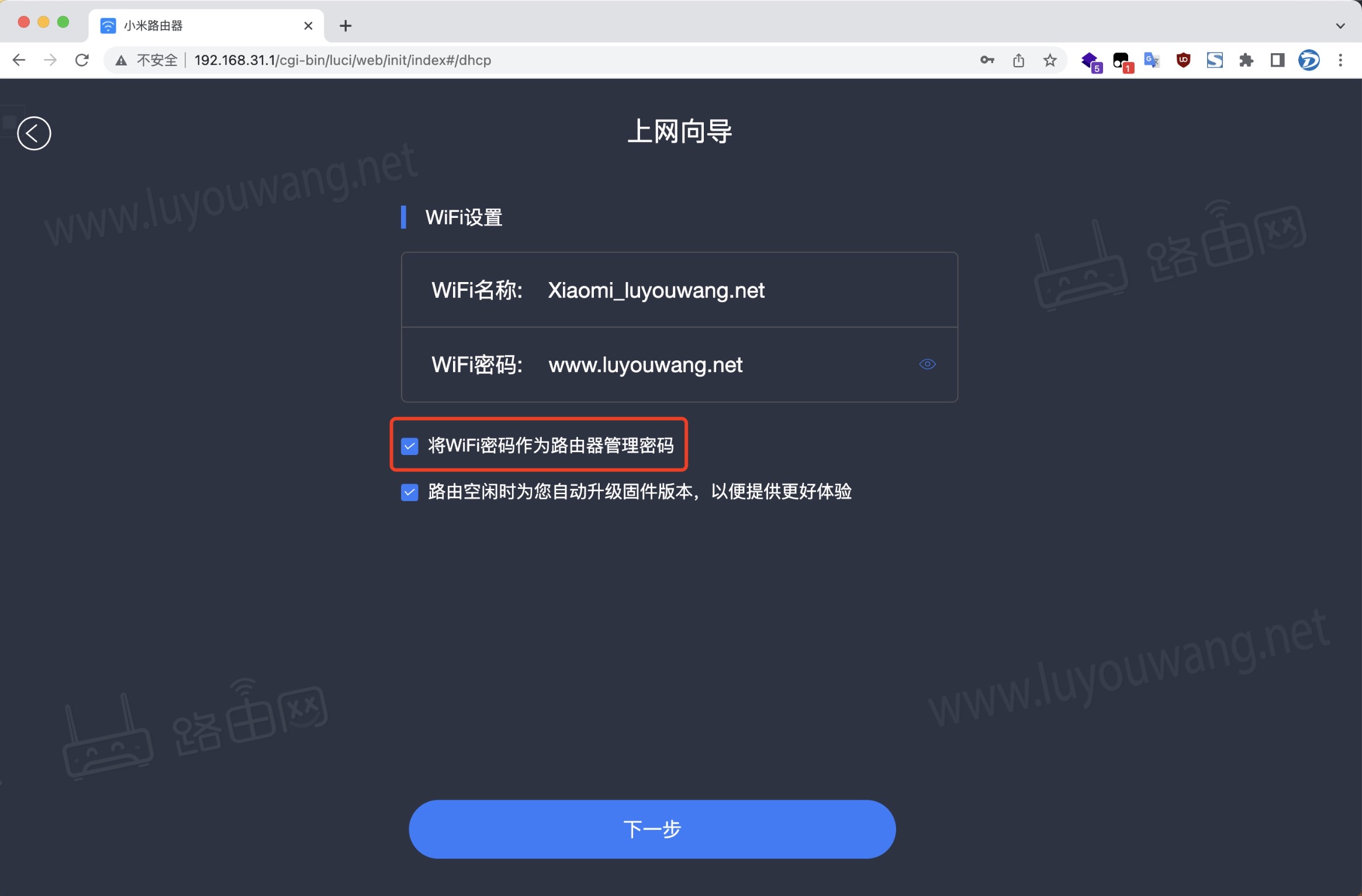 小米路由器WiFi设置