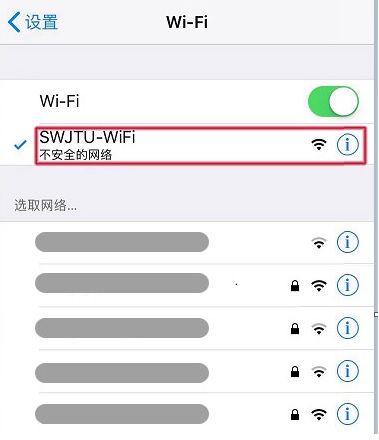 手机校园网WIFI认证上网教程（苹果安卓手机连接校园网）