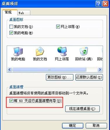 XP系统桌面图标不见怎么找回