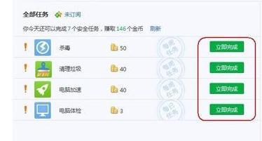 QQ电脑管家安全任务如何快速完成