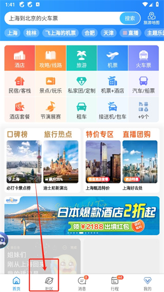 携程旅行如何发布信息