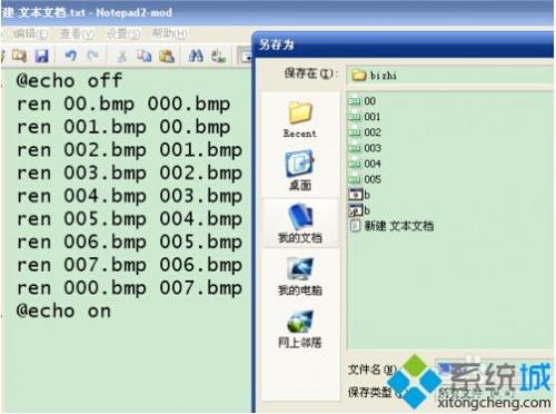 WinXp怎么实现开机自动更换壁纸?