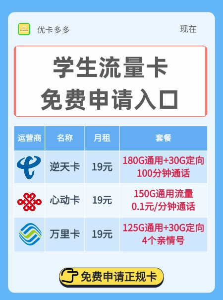 学生流量卡怎么申请？学生流量卡4个申请步骤