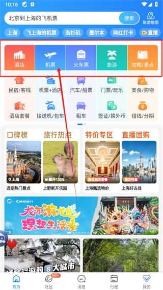 携程旅行网上订票