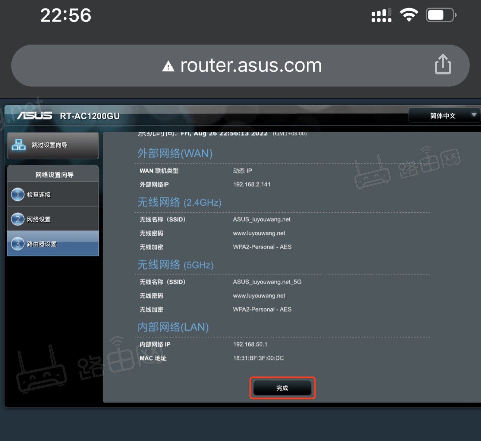 完成路由器设置