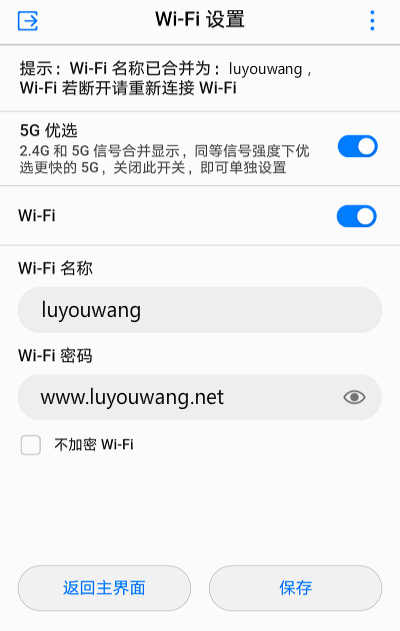 修改wifi设置