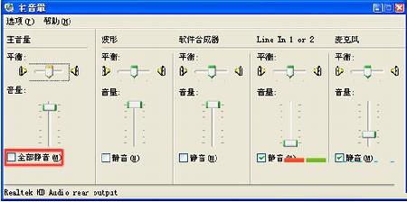 WinXP系统无声音怎么解决