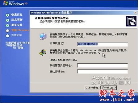 安装版XP光盘的系统安装过程(图解)