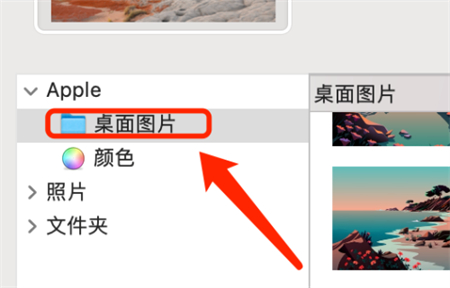 Mac系统如何更换桌面壁纸