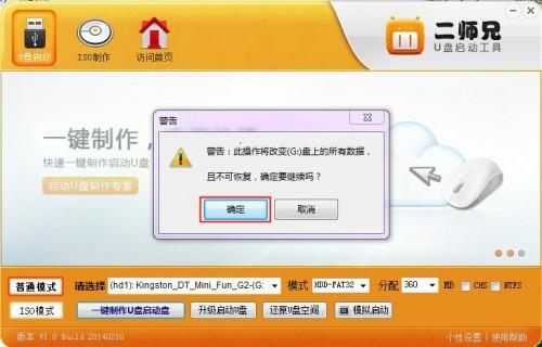 二师兄U盘安装xp.win7系统教程