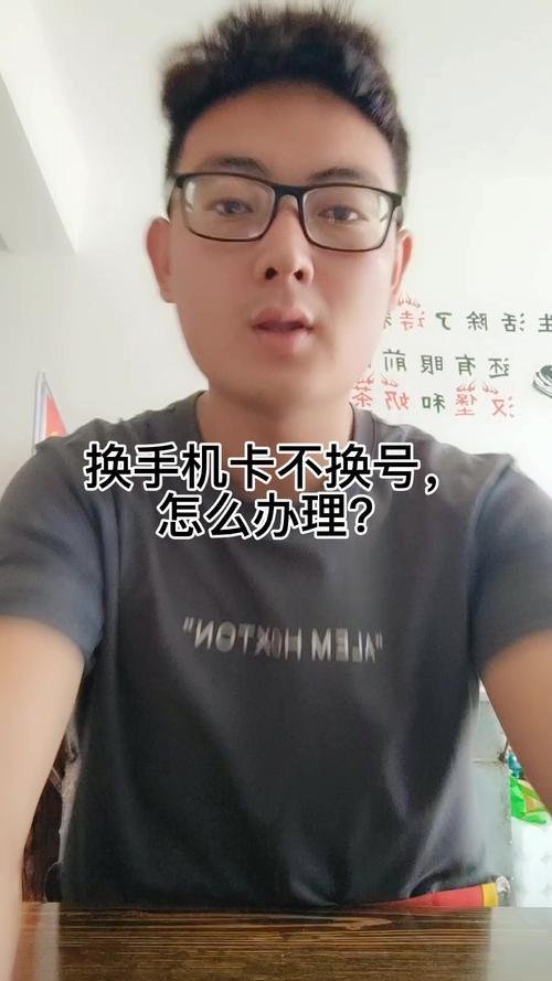 换手机卡不换号码怎么办理？