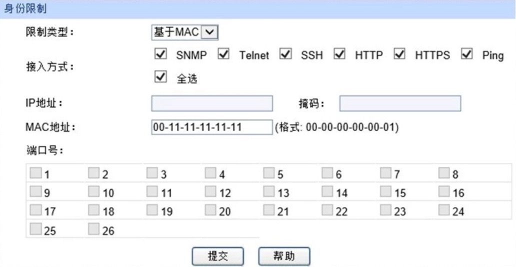 如何限制他人访问交换机管理界面?