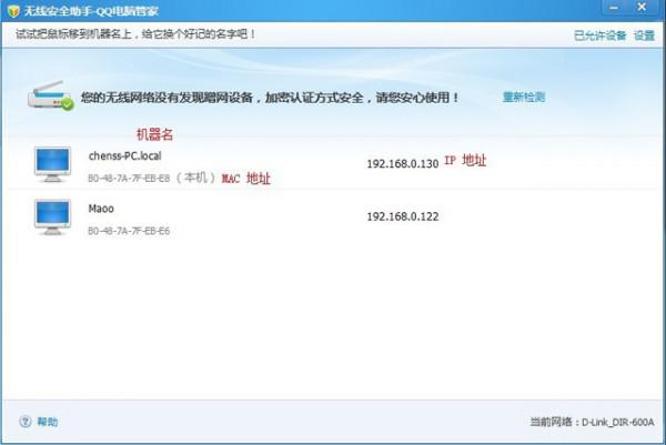 qq电脑管家无线安全助手如何使用