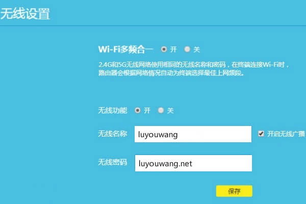 修改wifi名称和wifi密码