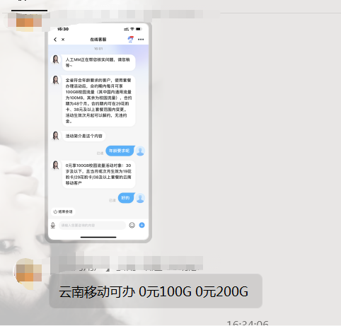 云南移动叠加0元100G超大流量包教程-1