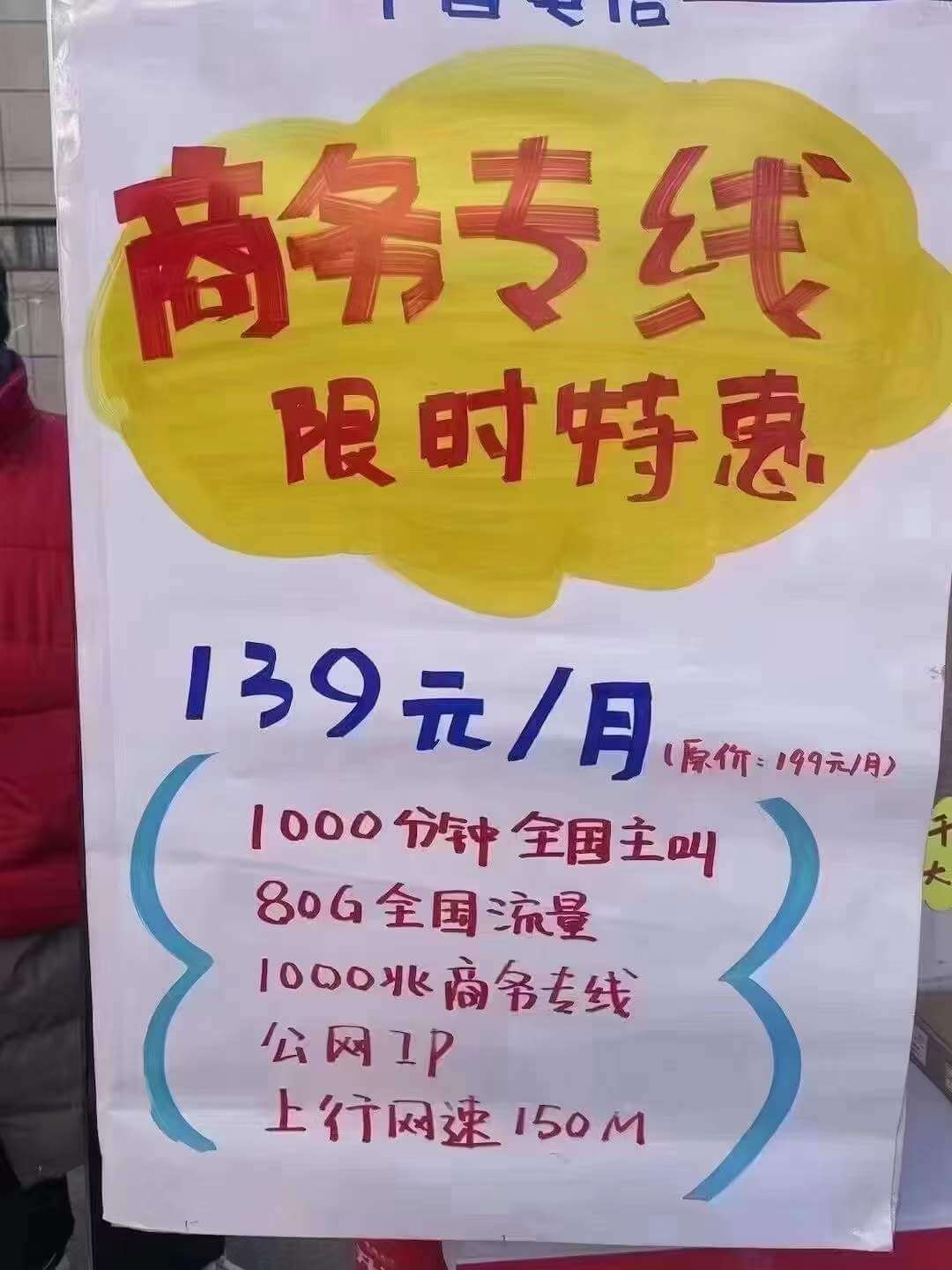 商务专线