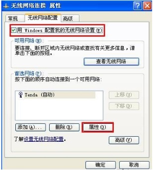 xp系统怎么启动无线网络