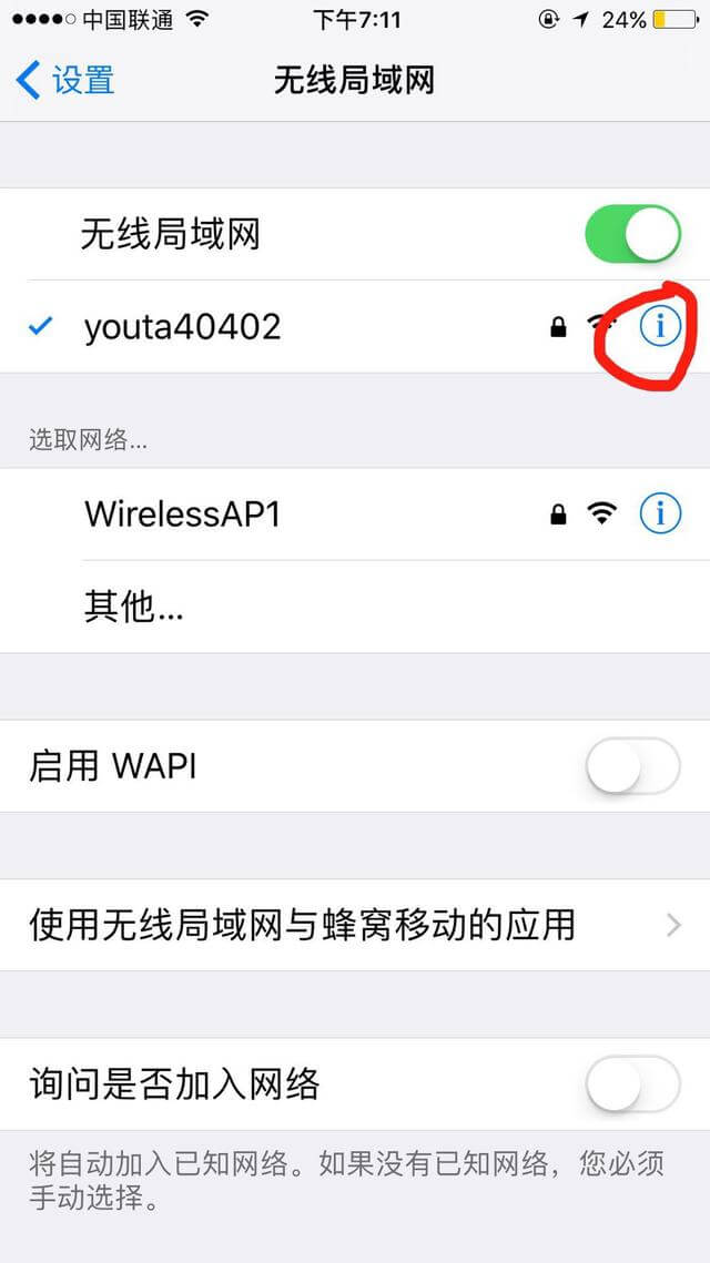 iPhone（苹果手机）怎么看有没有人蹭WiFi上网？