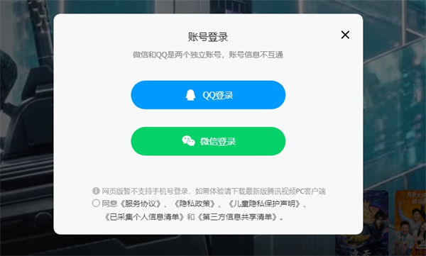 腾讯视频pc端怎么用手机号登录