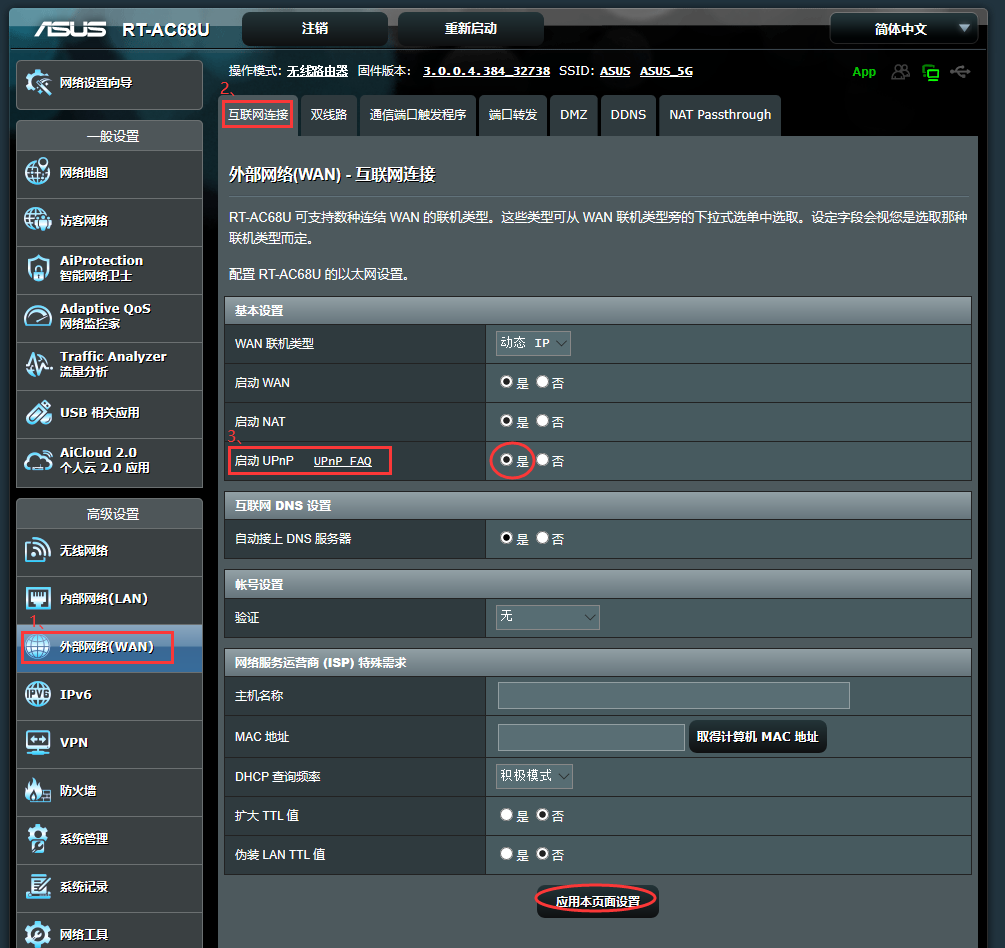 华硕路由器开启NAT/UPNP/DMZ方法