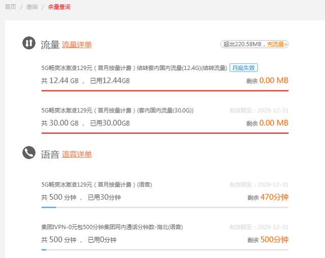 10010怎么查询联通流量剩余？