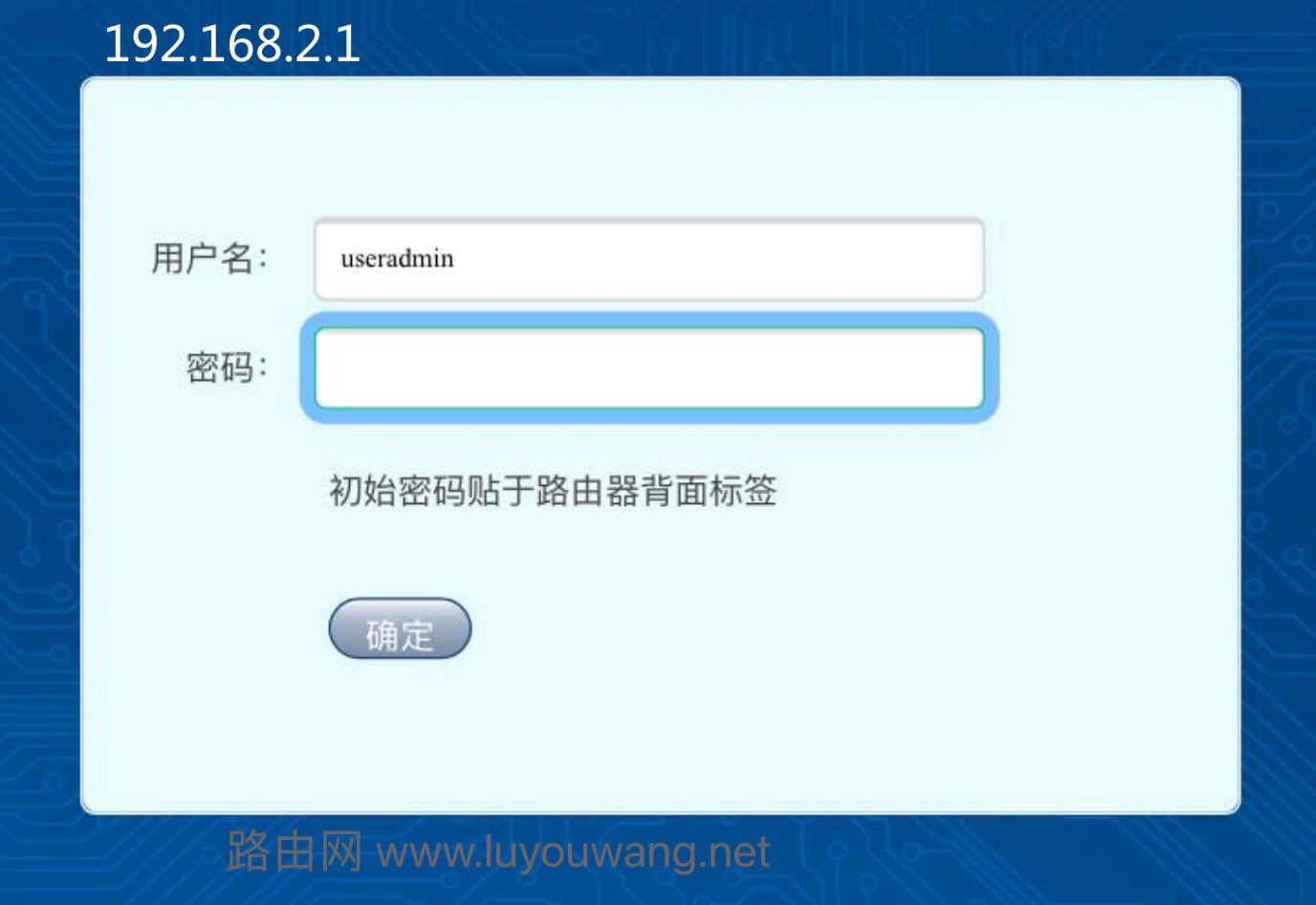 路由器登录页面