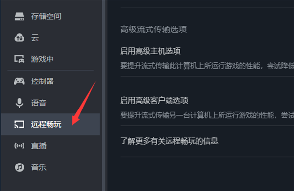 steam怎么设置流式传输PIN码