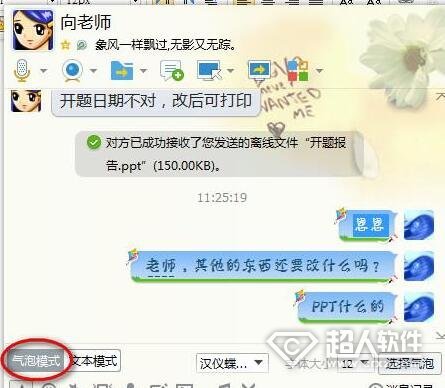 电脑版QQ字体怎么改