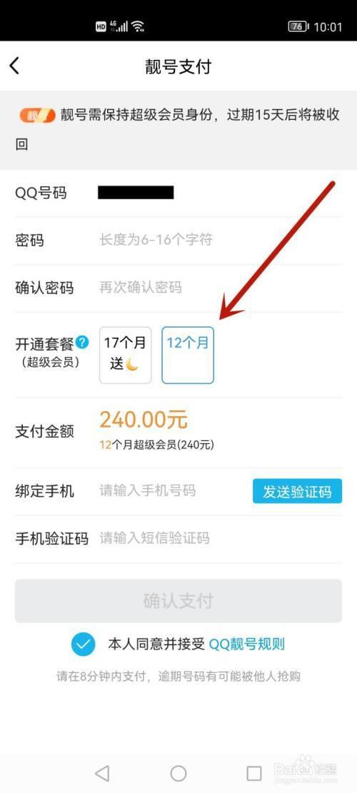 QQ靓号查询：如何挑选心仪的靓号