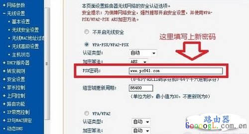 点击“无线设置”中的“无线安全设置”