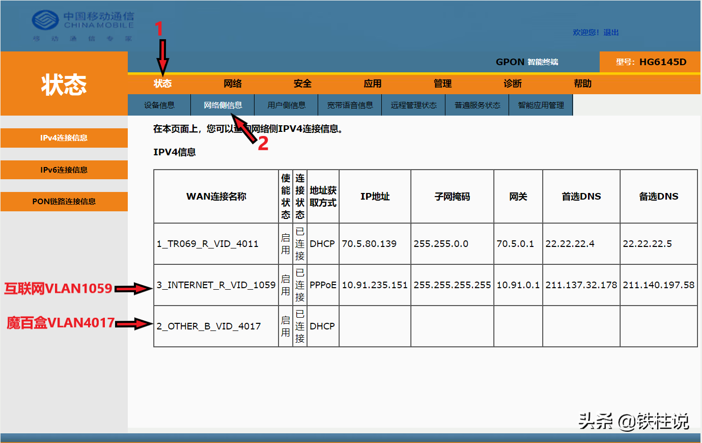 路由器跟IPTV电视盒子复用只走一条网线教程