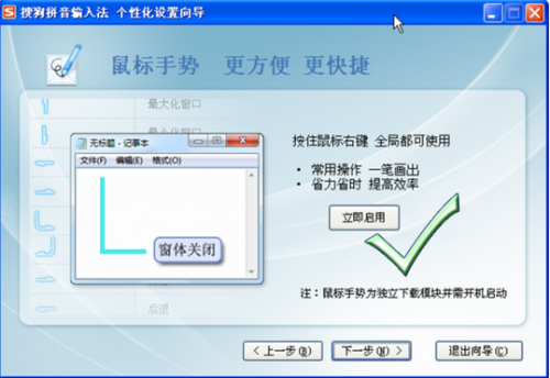 搜狗输入法鼠标手势使用方法实现动一动鼠标就能操控软件