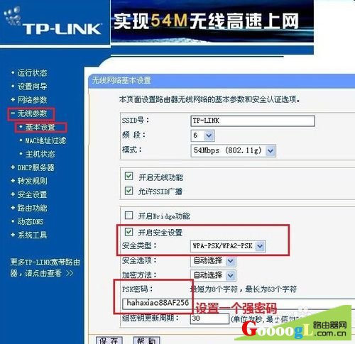 如何防止wifi万能钥匙蹭网