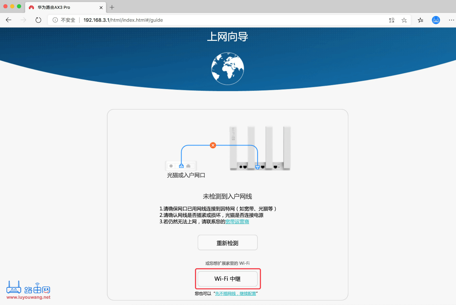 华为路由AX3 Pro无线桥接(Wi-Fi中继)怎么设置？