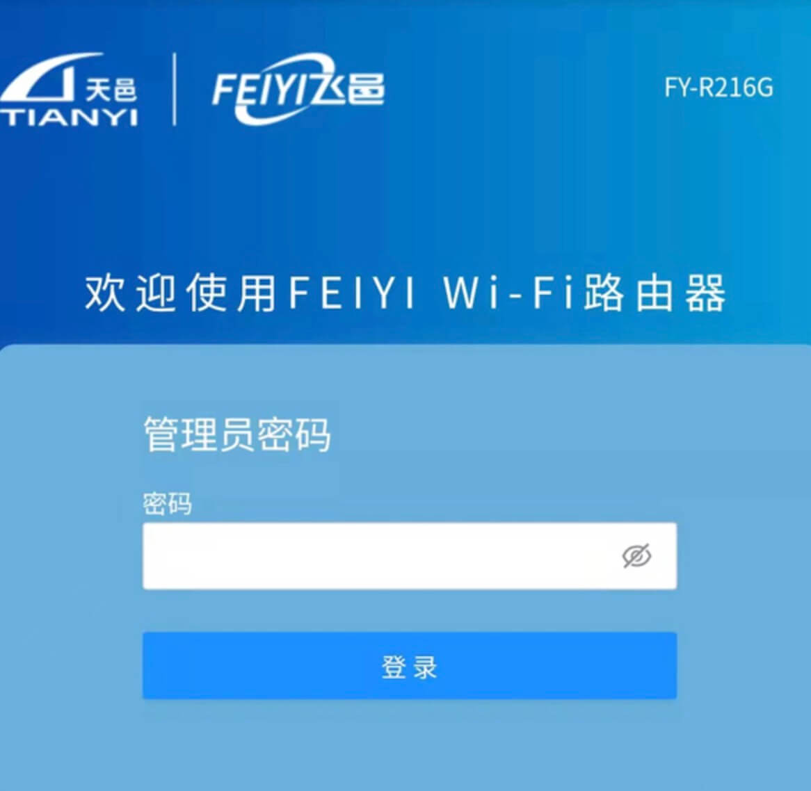 Tianyi (Feiyi) Router Login Page