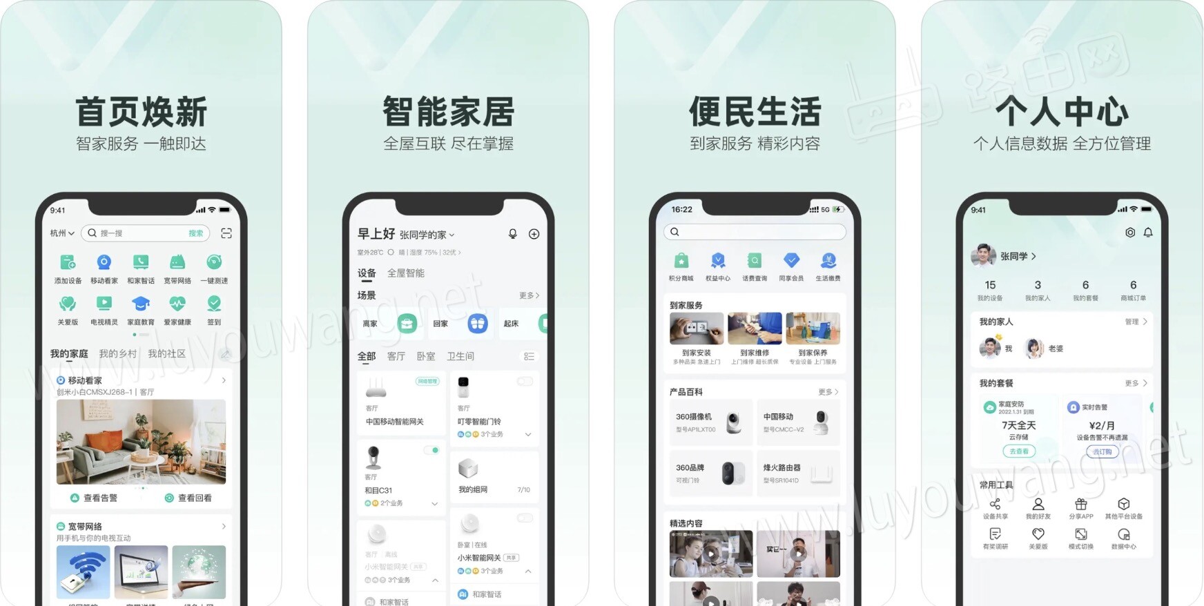 和家亲APP