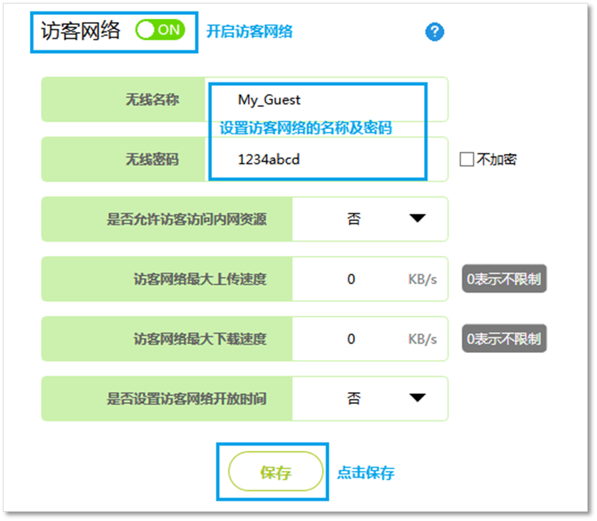 迅捷路由器修改WiFi名称和密码教程