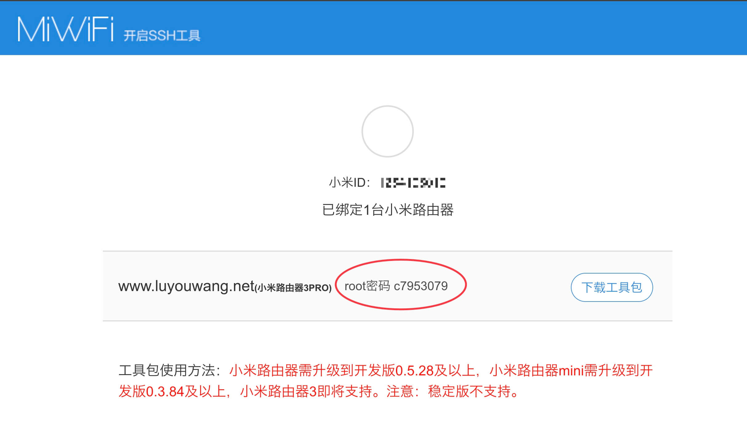 小米路由器官方获取SSH ROOT密码方法
