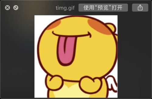 Mac系统如何查看gif图片