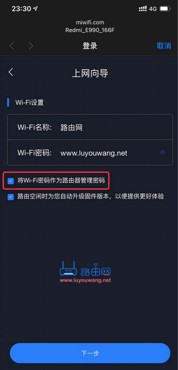 设置WiFi密码