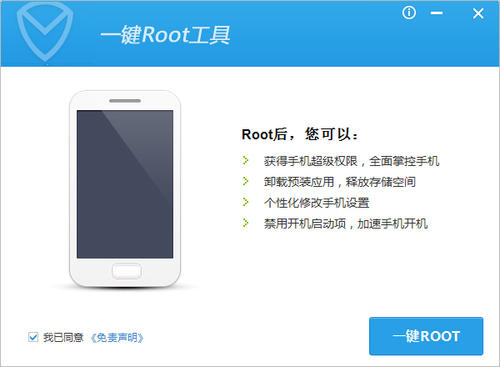 电脑版应用宝如何一键root手机