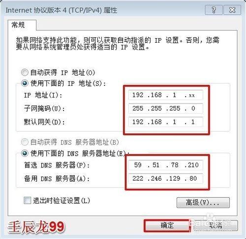 XP WIN7电脑ip地址如何修改?