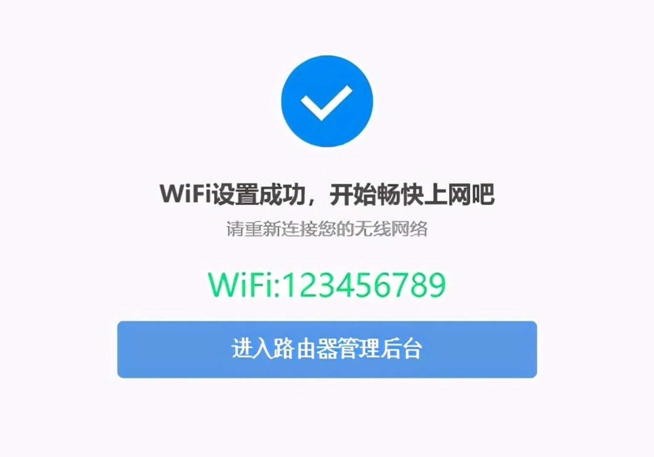 WiFi设置完成